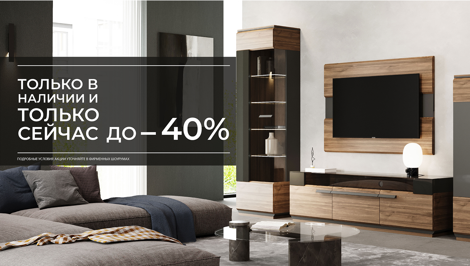 Осенняя распродажа до - 40%